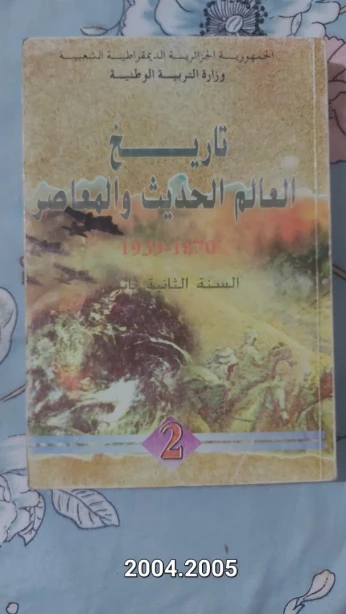 كتب مدرسية قديمة للجيل الذهبي livre
