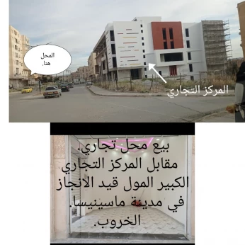 Vente Local Constantine El khroub