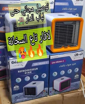 Mini climatiseur portable Géant مكيف هواء بالماء البارد جيون