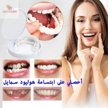 تركيبة أسنان هوليود سمايل