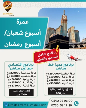 عمرة رمضان