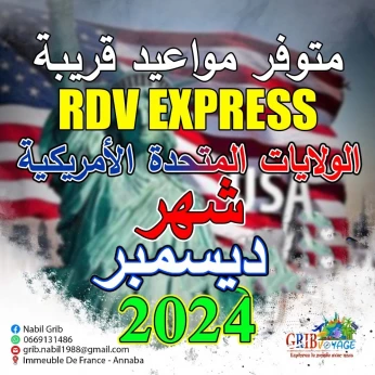 مواعيد الولايات المتحدة الأمريكية اكسبريس شهر ديسمبر جانفي