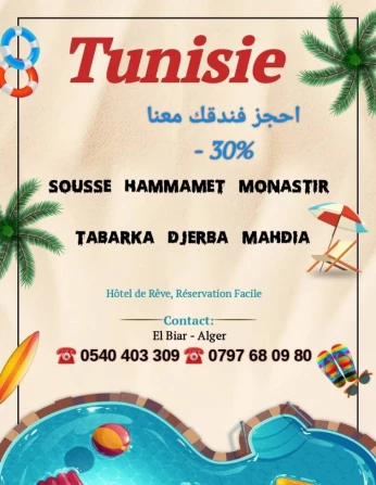 hotels tunisie احجز الفندق