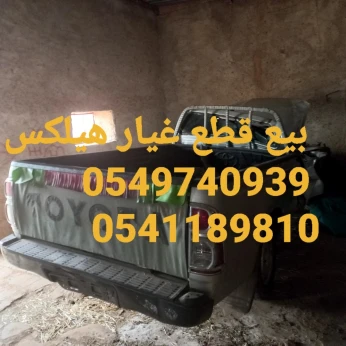 Pièce détachées hilux بيع قطع غيار هيلكس