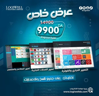 برنامج تسيير المحلات التجارية
