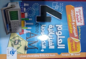 كتب العلوم الفيزيائية و اللغة العربية رابعة متوسط خارجية