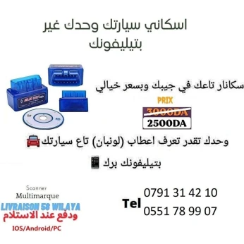 Scanner OBD 2 ELM 327 جهاز تشخيص أعطال السيارات عن طريق الهاتف أو الكمبيوتر