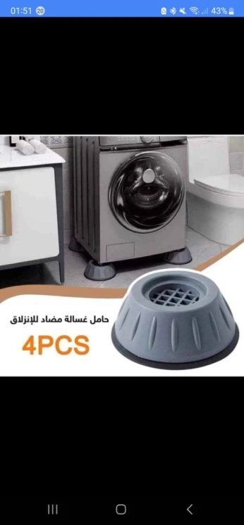 حامل الغسالة و الأجهزة مضادة الانزلاق اربع علب