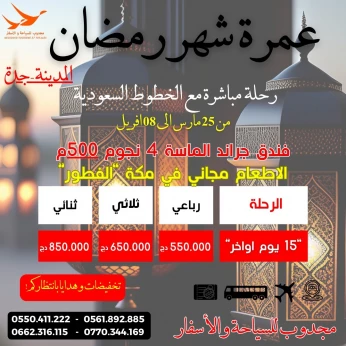 عمرة شهر رمضان 15 يوم أواخر فندق 500م-Omra Ramadan