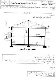 دروس دعم بكالوريا هندسة مدنية