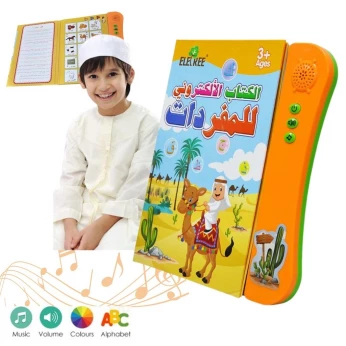 الكتاب الالكتروني للمفردات العربية Livre Electronique De Vocabulaire Arabe Pour Un Apprentissage