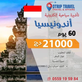 E-Visa Indonesie تأشيرة أندونيسيا الإلكترونية