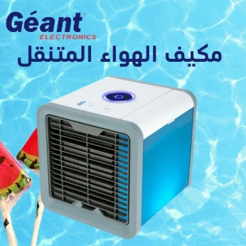 Mini Climatiseur Portable Géant مكيف بالماء البارد