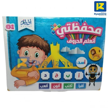محفظتي 01 أتعلم الحروف - أطياف