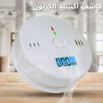 Détecteur de Monoxyde de Carbone "Géant" كاشف غاز أول أكسيد الكربون