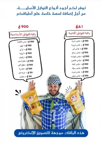 Épices de Maghnia