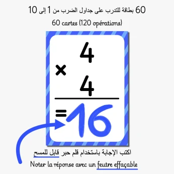 Tableau de multiplication, 60 Cartes table de multiplication 1 10, جدول ضرب