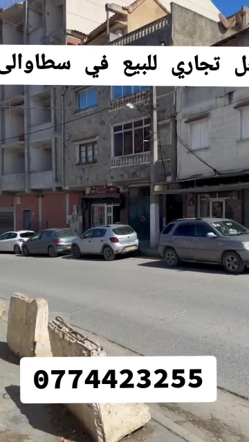 Vente Local Alger Staoueli
