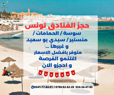 فنادق تونس باقل الاسعار