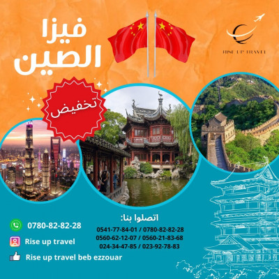 reservations-visa-chine-bab-ezzouar-alger-algerie