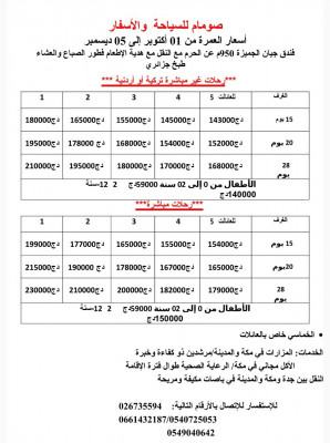 hadj-omra-عمرة-أكتوبر-الي-ديسمبر-2024-15-20-30-يوم-bouira-algerie