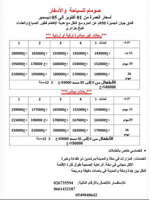 hadj-omra-عمرة-أكتوبر-الي-ديسمبر-2024-15-20-30-يوم-bouira-algerie