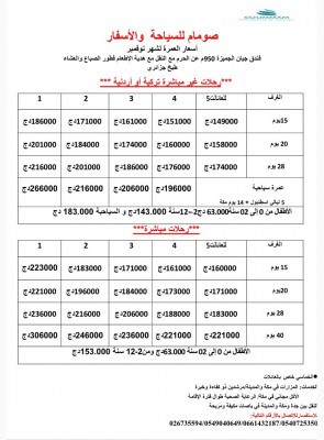 hadj-omra-عمرة-شهر-نوفمبر-وديسمبر-عطلة-الشتاء-bouira-algerie