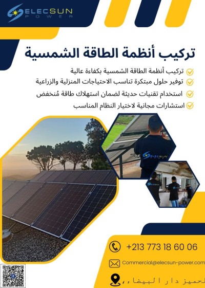 دراسة وبيع و تركيب الطاقة الشمسية / Étude Fourniteur Et Pose Des Systemes Solaires