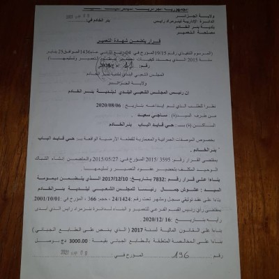 Vente Terrain Alger Birkhadem