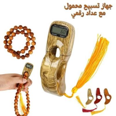 Compteur de doigt perle Tasbih islamique V2  جهاز تسبيح رقمي محمول، سبحة صلاة مع عداد رقمي