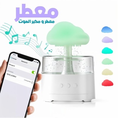 Diffuseur d'Huiles Essentielles Nuage Pluie 300ml et Bluetooth Speaker  معطر بشكل غيمة و مكبر صوت