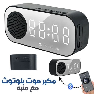 Haut-parleur Bluetooth avec Réveil et Radio FM  مكبر صوت بلوتوث مع منبه وراديو
