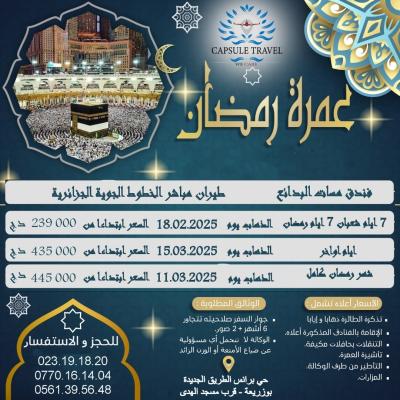 Omra Ramdan       عمرة رمضان