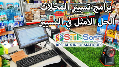 تطبيقات-و-برمجيات-برامج-ومعدات-لتسير-المحلات-التجارية-قسنطينة-الجزائر