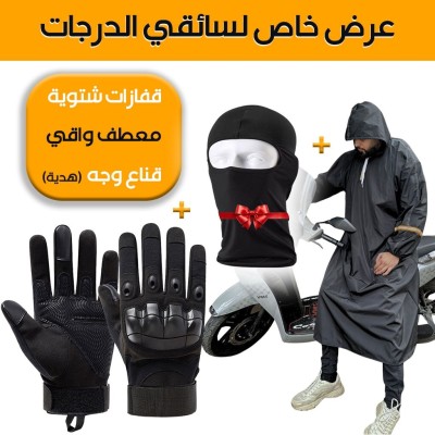 Ensemble Moto Étanche  Gants Tactiques + Capuche de Pluie + Cagoule Gratuite 