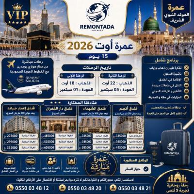 حج-و-عمرة-المولد-النبوي-الشريف-الجزائر-وسط-هراوة-الرغاية-الرويبة-بودواو-بومرداس