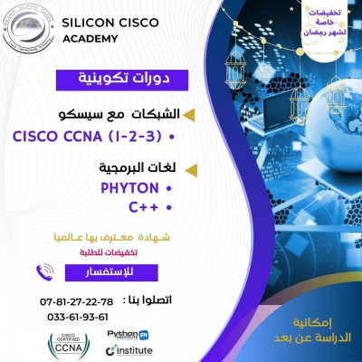 ecoles-formations-silicon-cisco-academy-biskra-algerie