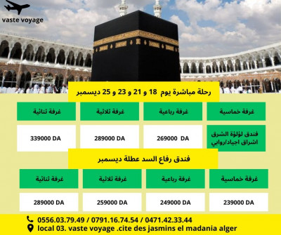 hadj-omra-عمرة-عطلة-ديسمبر-رحلات-مباشرة-فنادق-قريبة-من-الحرم-رحلة-18212325-ابتداءا-239000-دج-el-madania-alger-algerie