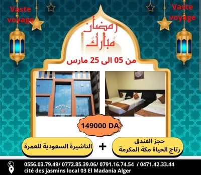 عرض شهر رمضان فندق رتاج الحياة من 05 الى 25 مارس بسعر 149000 دج  السعر يشمل التاشيرة + حجز الفندق 