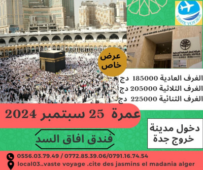 hadj-omra-عمرة-25-سبتمبر-بسعر-185000-دج-el-madania-alger-algerie