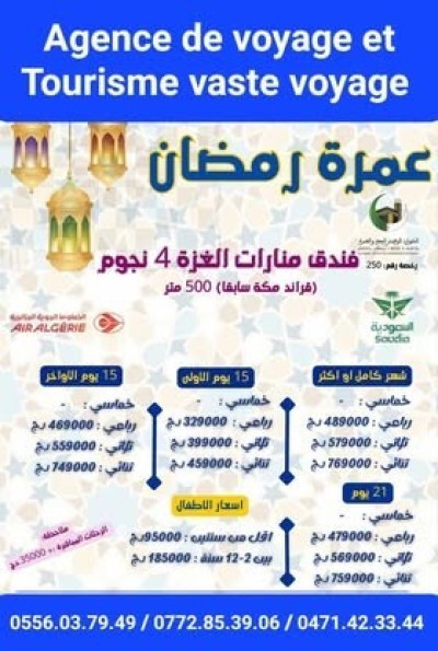 عمرة شهر رمضان فندق منارات الغز و فندق العليان الماسي (اقتصادي)1800م  15 و 21 يوم و شهر كامل ابتداء من 289000 دج