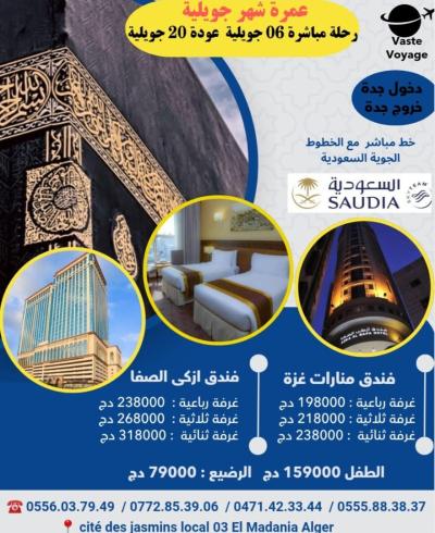 برنامج عمرة شهر جويلية رحلة مباشرة دهاب 6عودة 20 جويلية فنادق و قريبة من الحرم ابتداءا من198000 دج 