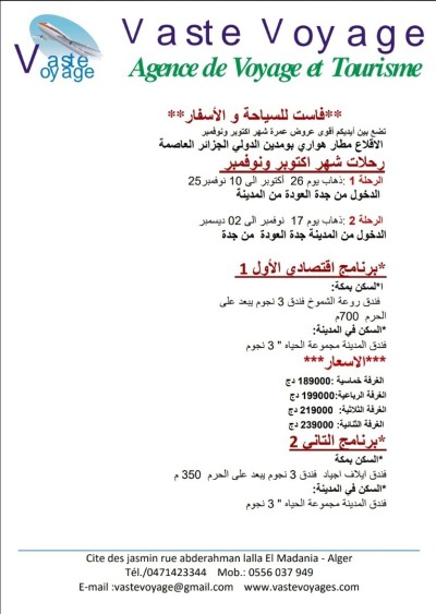 عمرة 26 اكتوبر و 17نوفمبر فندق ايلاف ايجاد و لولوة الشرق و روعة الشموخ ابتدا من 189000