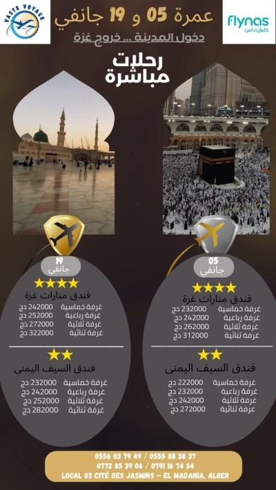 عمرة 05 و 19 جانفي  رحلات مباشرة  فندق منارات غزة و السيف اليمني دخول مدينة ابتداءا من 222000 دج
