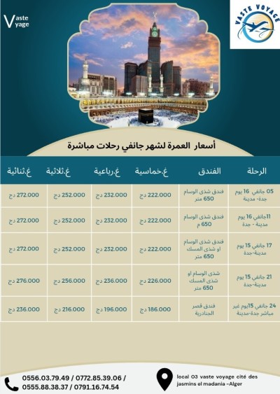 عمرة 5 و 11 و 17 و 21 و 24 جانفي 15يوم رحلة مباشرة فندق شدى الوسام 222000 دج