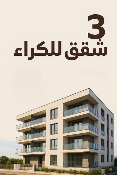 Rent Apartment F3 Sétif Setif