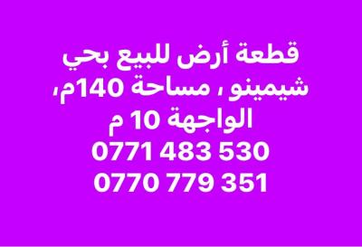 بيع أرض سطيف سطيف