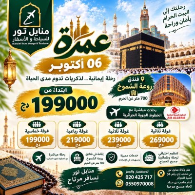 hadj-omra-عرض-خاص-للعائلات-في-رحلة-06-اكتوبر-kouba-alger-algerie