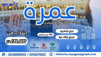 voyage-organise-اسعار-عروض-العمرة-عطلة-ديسمبر-جانفي-فيفري-الى-البقاع-المقدسة-لموسم-1446ه-el-biar-alger-algerie