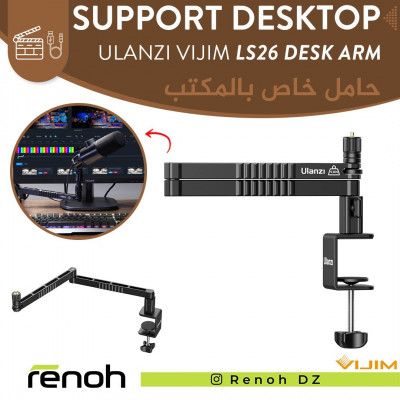 أكسسوارات-الأجهزة-support-desktop-ulanzi-vijim-ls26-desk-arm-بئر-خادم-الجزائر
